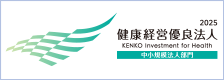 健康経営優良法人2025