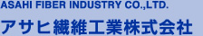 アサヒ繊維工業株式会社